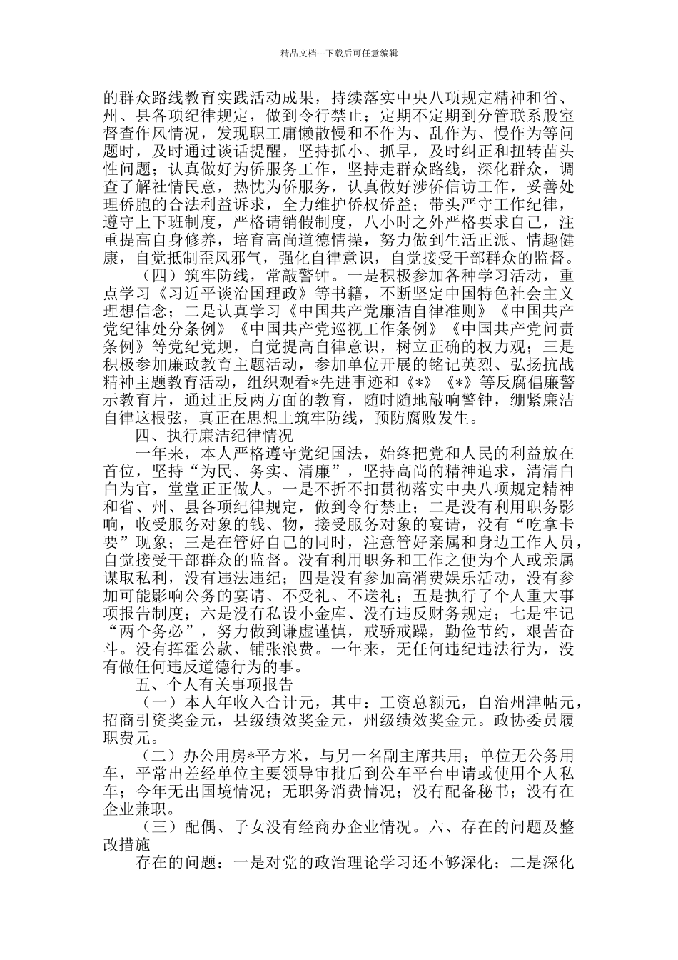 2024年X县政府办主任述责述廉报告_第2页