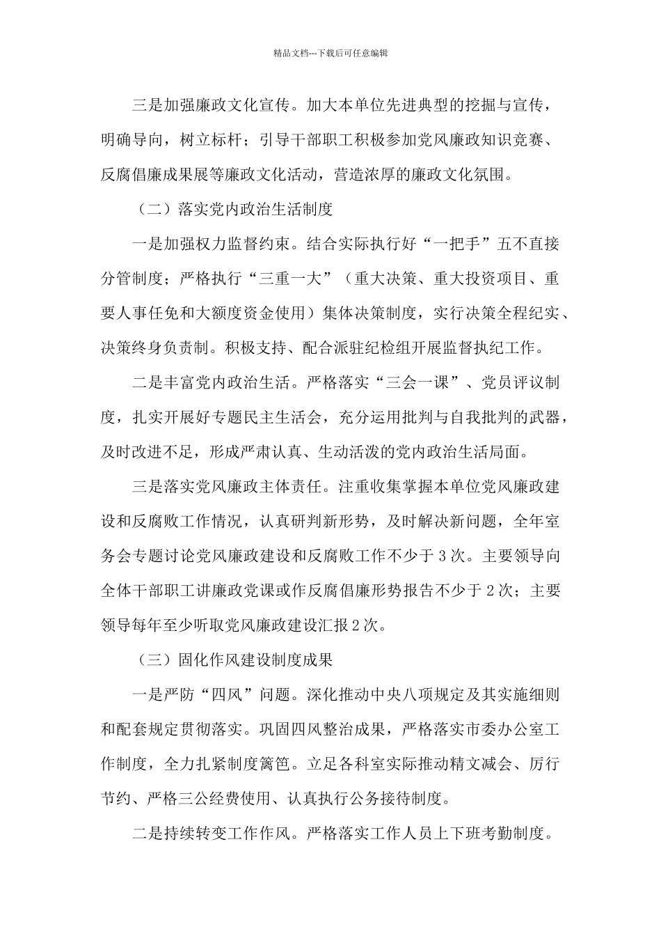 2024年X市委员会办公室党风廉政建设暨反腐败工作方案_第2页