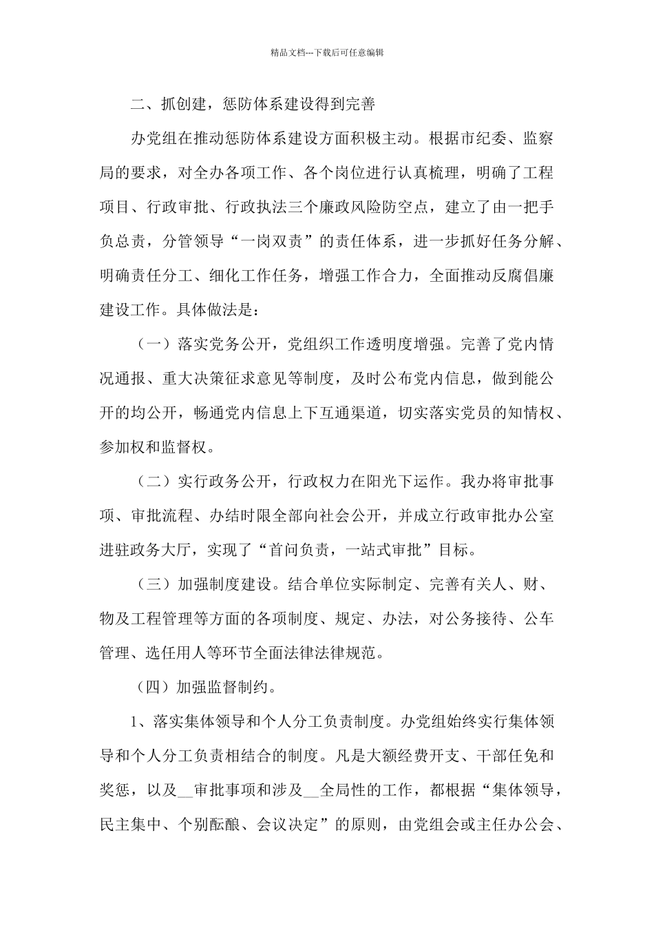 2024年XX市纪检监察工作情况总结_第2页