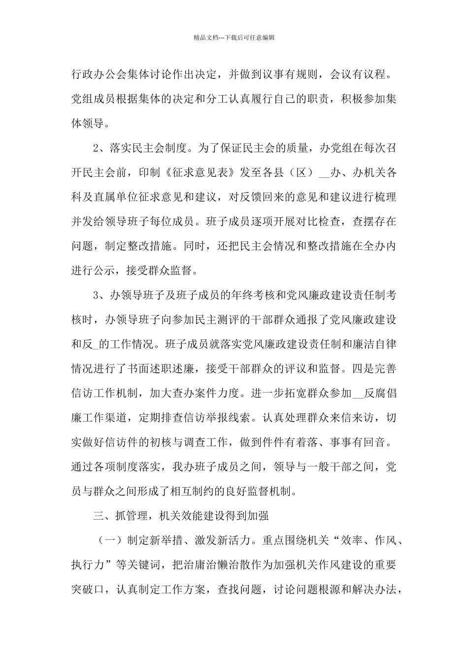 2024年XX市纪检监察工作情况总结_第3页