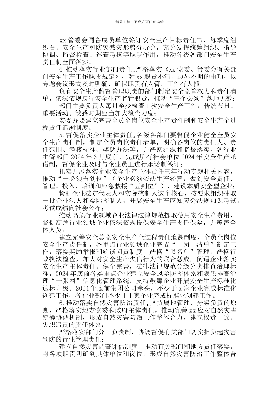 2024年X区应急管理工作要点_第2页