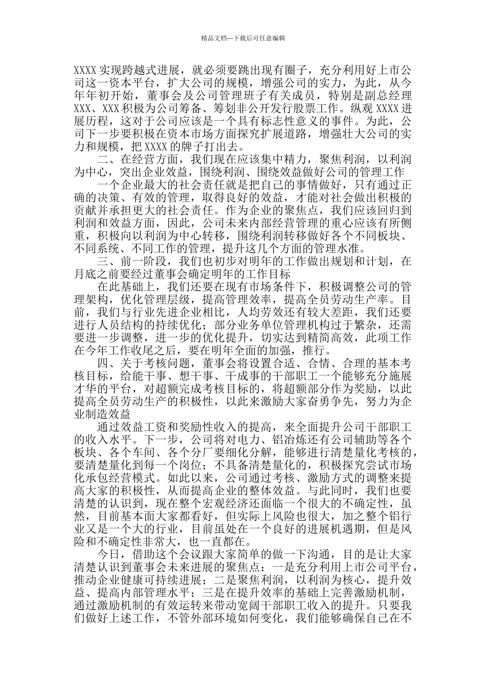 2024年X集团公司董事长在中层干部大会上的讲话_第2页