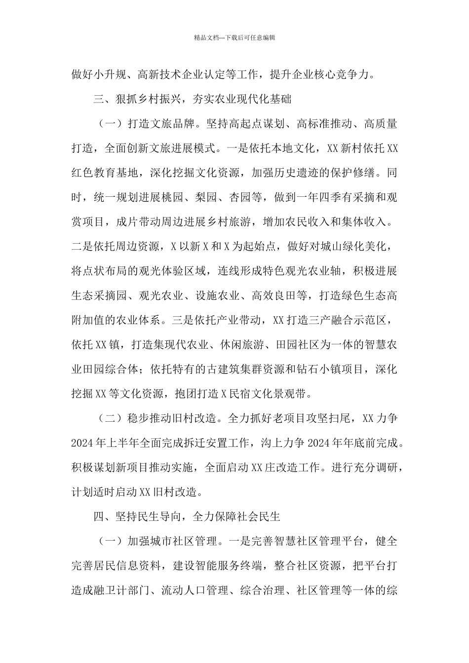 2024年X社区服务中心重点工作思路_第3页