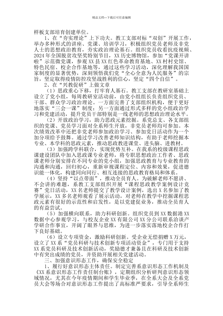 2024年X高校党总支书记工作总结_第2页