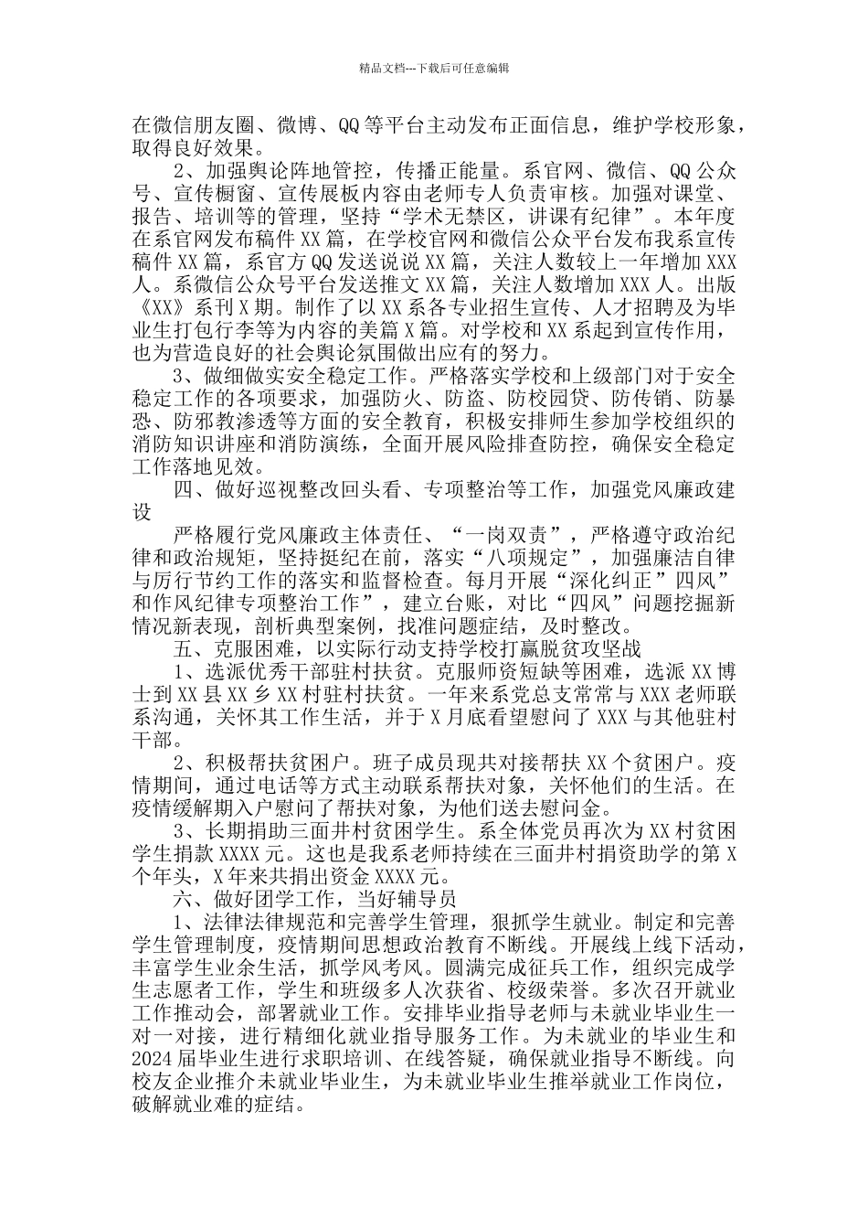 2024年X高校党总支书记工作总结_第3页