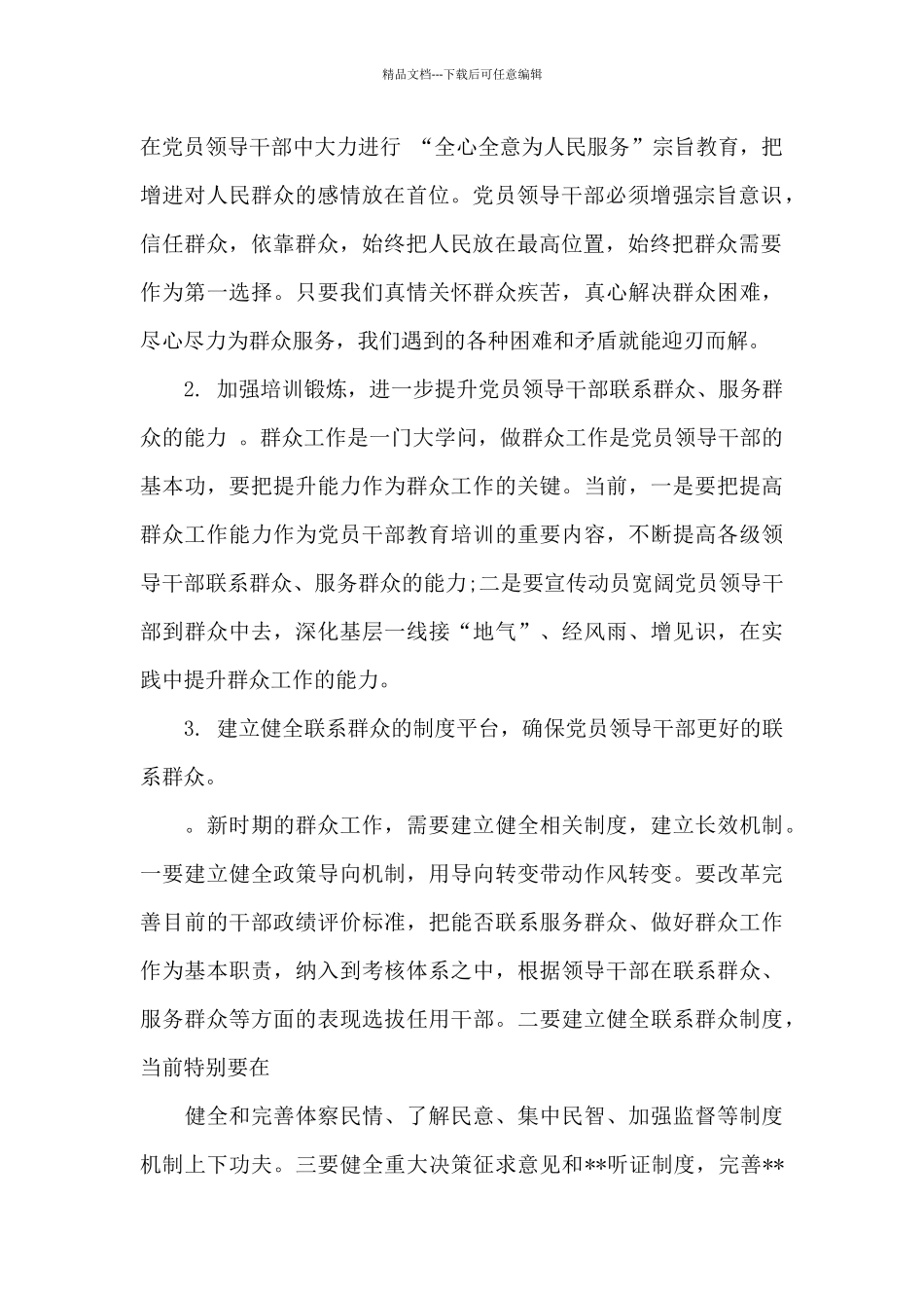 2024年“三个对照”“三个摆进去”专题生活会检视剖析材料_第2页