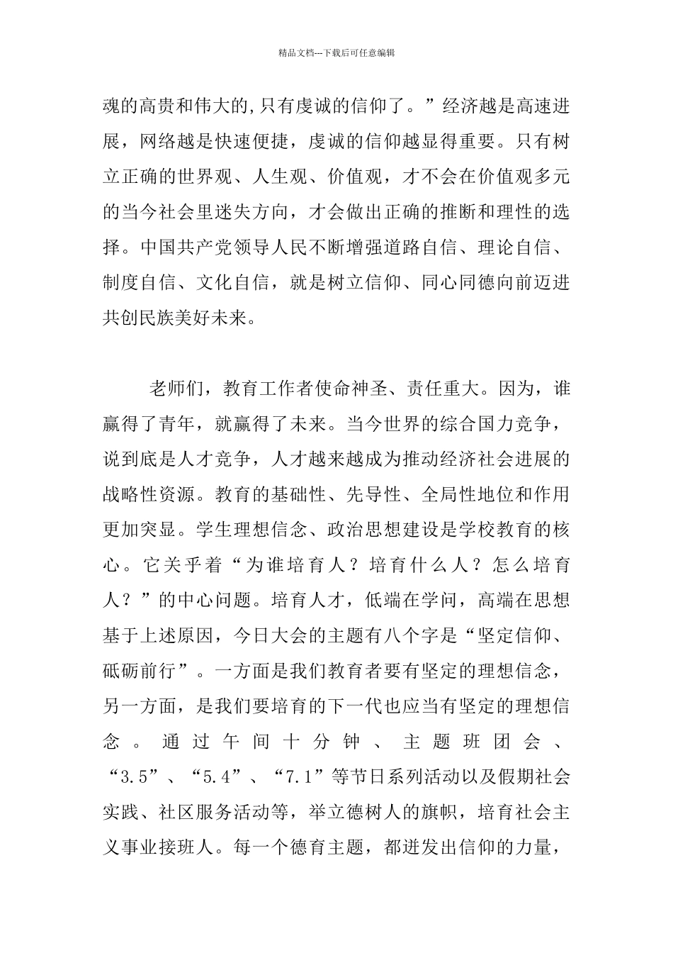 2024年“七·一”庆祝大会发言材料_第2页