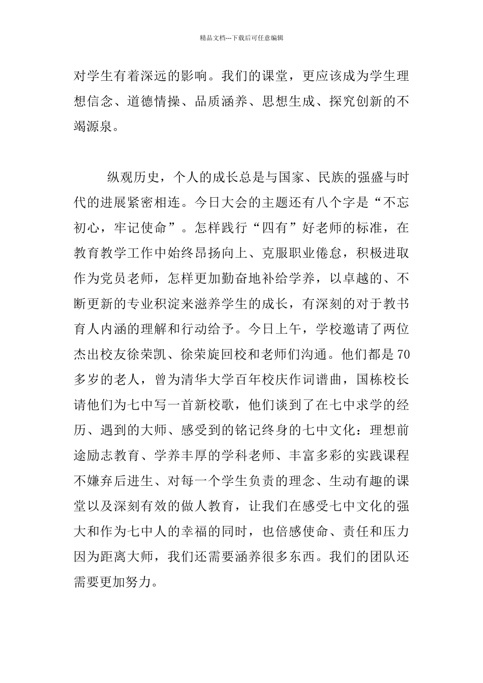 2024年“七·一”庆祝大会发言材料_第3页