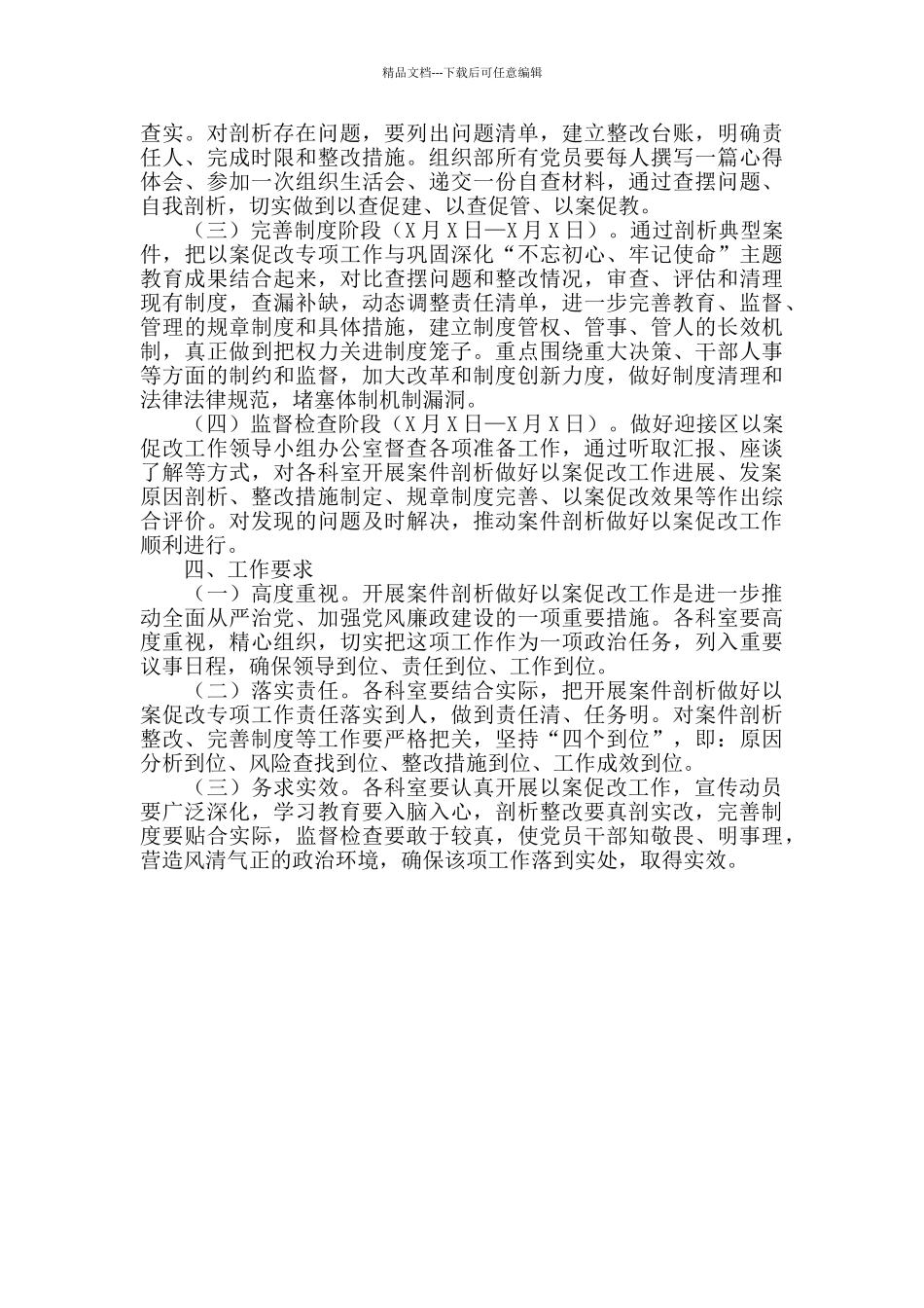 2024年X区开展案件剖析“以案促改”工作方案_第2页