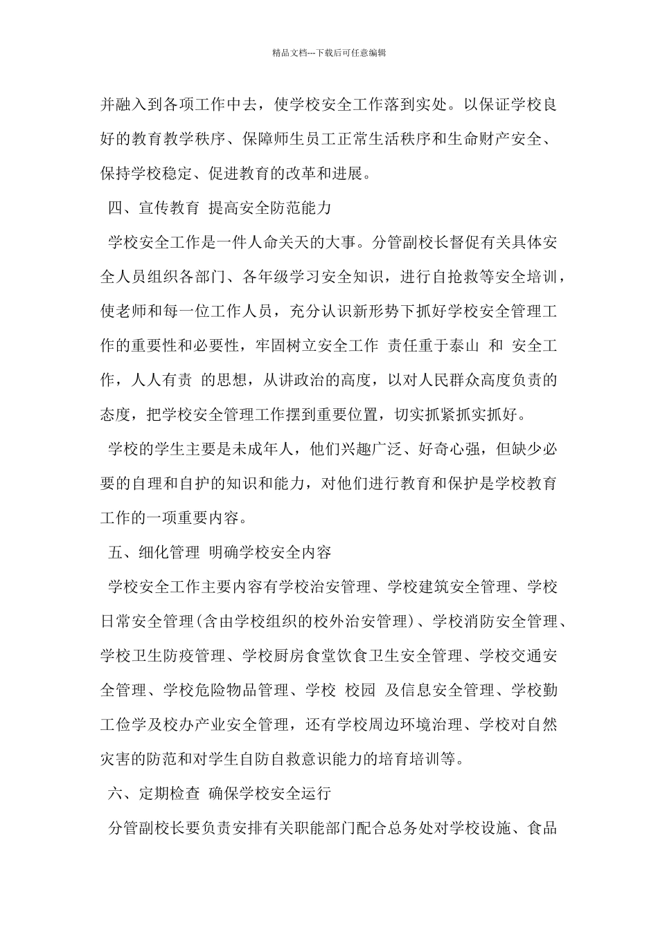 2024年××学校校长目标管理责任书范文3篇_第3页