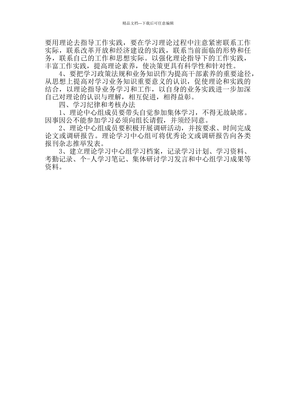 2024年X理论学习中心组理论学习制度_第2页