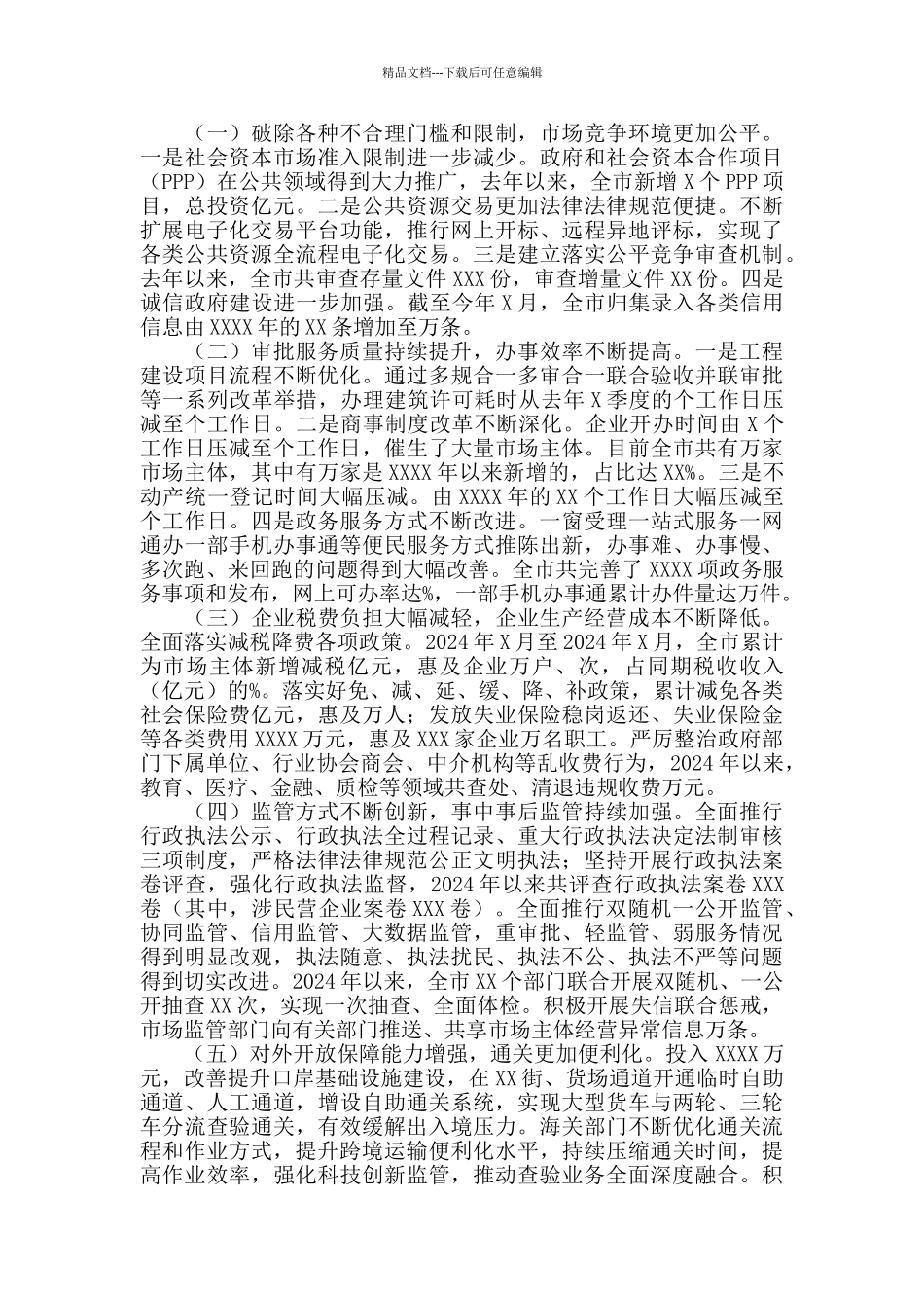 2024年X市长在深化“放管服”改革优化营商会议上的讲话_第2页