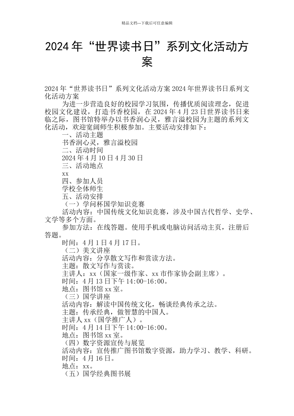 2024年“世界读书日”系列文化活动方案_第1页