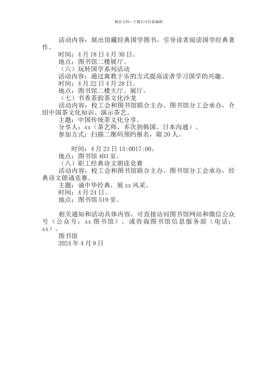 2024年“世界读书日”系列文化活动方案_第2页