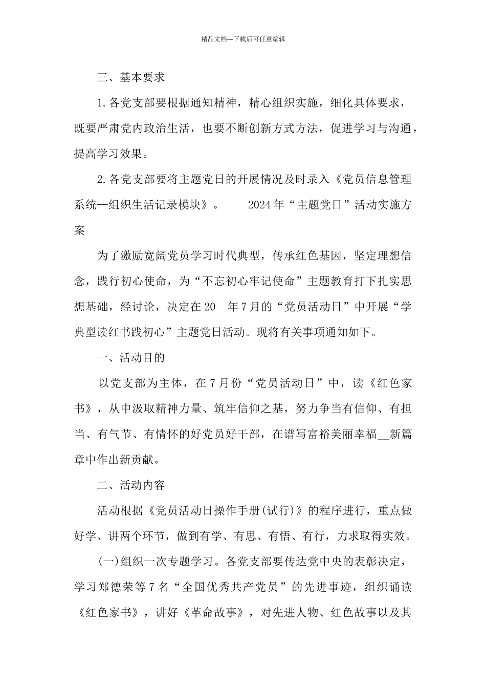 2024年“主题党日”活动实施方案_第2页