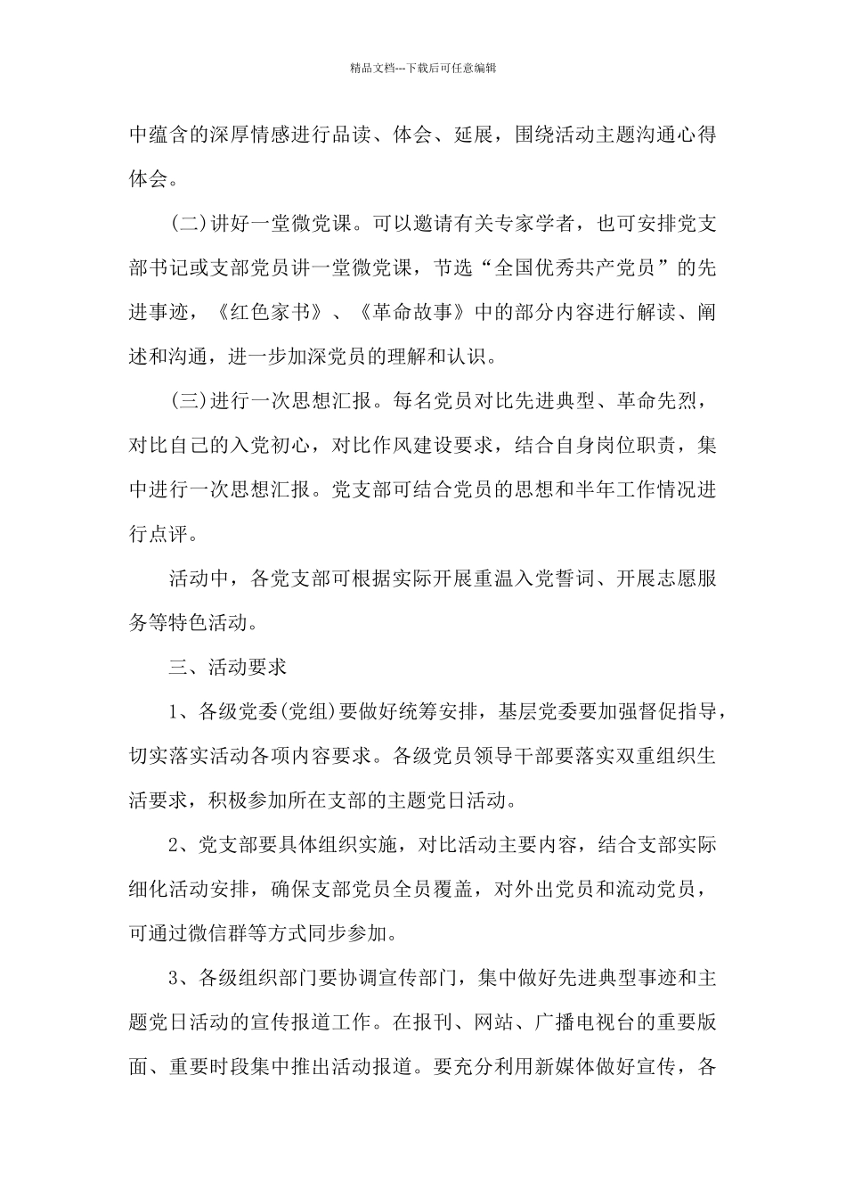 2024年“主题党日”活动实施方案_第3页