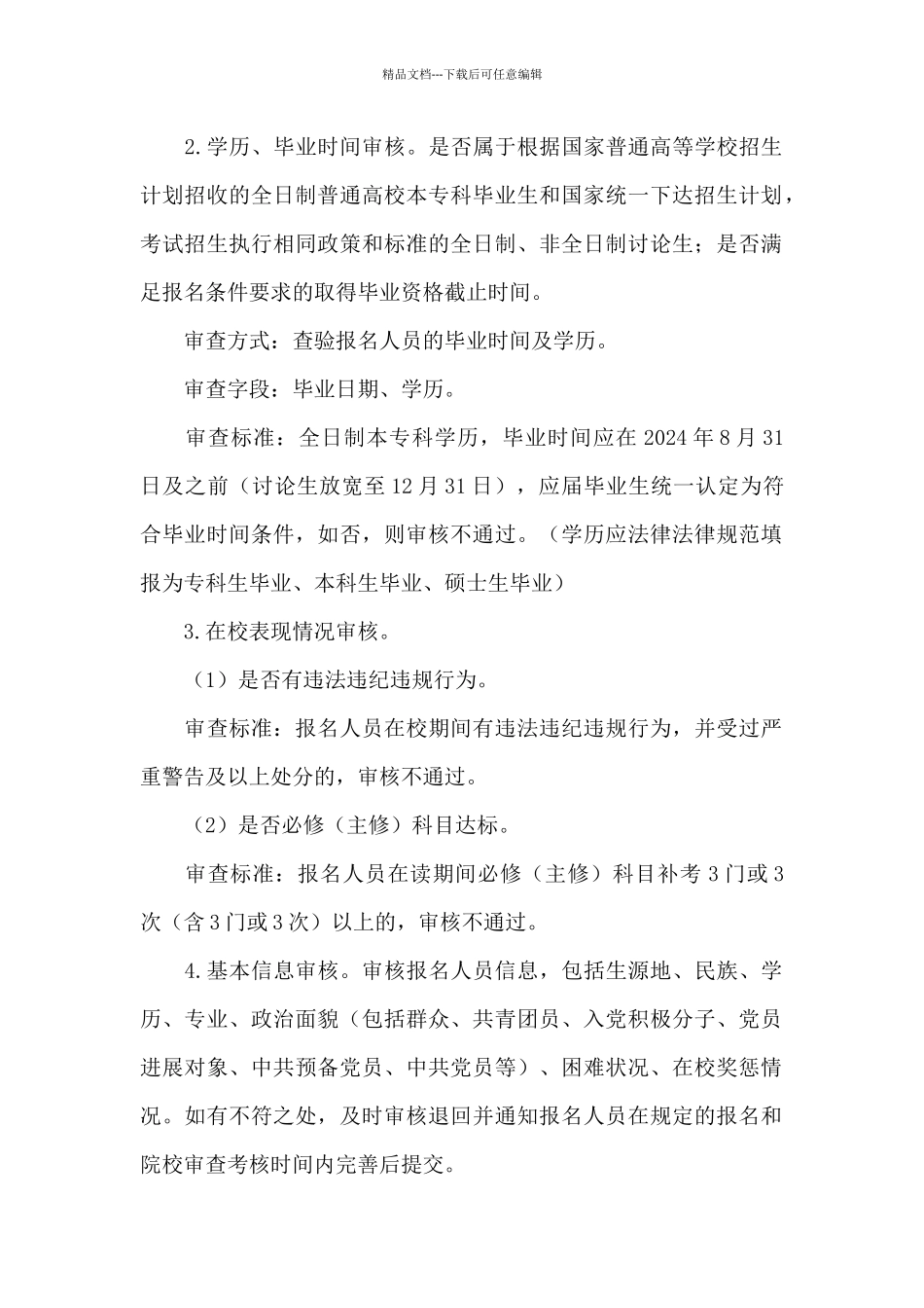 2024年“三支一扶”计划省内高校毕业生审核方案_第2页