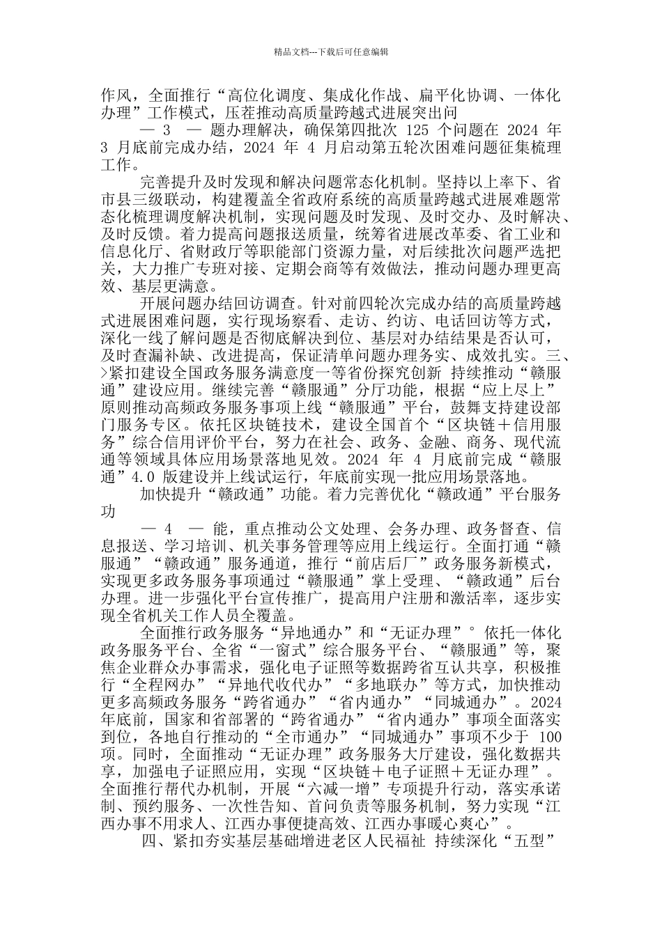 2024年“五型”政府建设工作要点_第2页