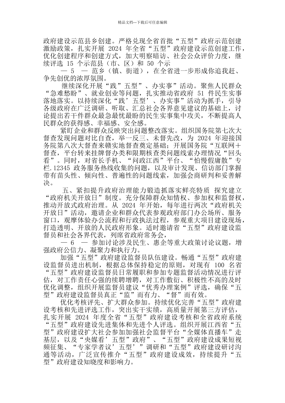 2024年“五型”政府建设工作要点_第3页