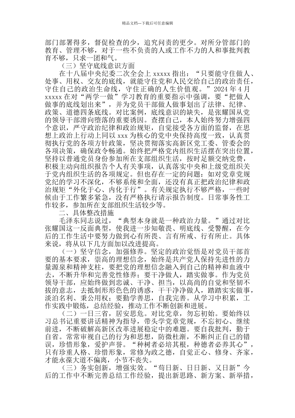 2024年“以案促改”工作个人剖析材料_第2页