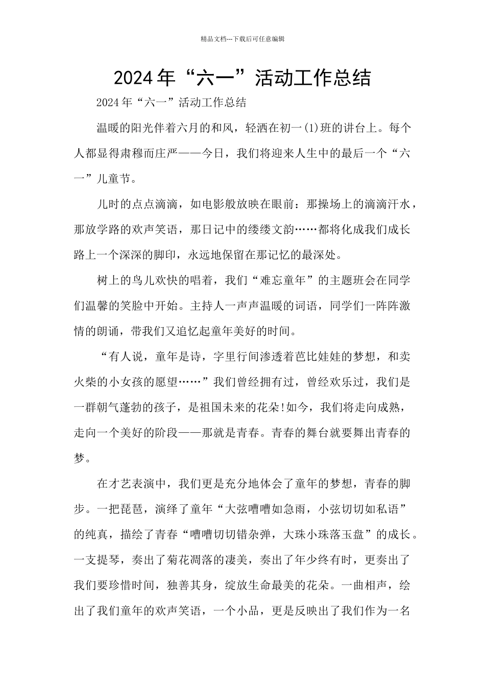 2024年“六一”活动工作总结_第1页