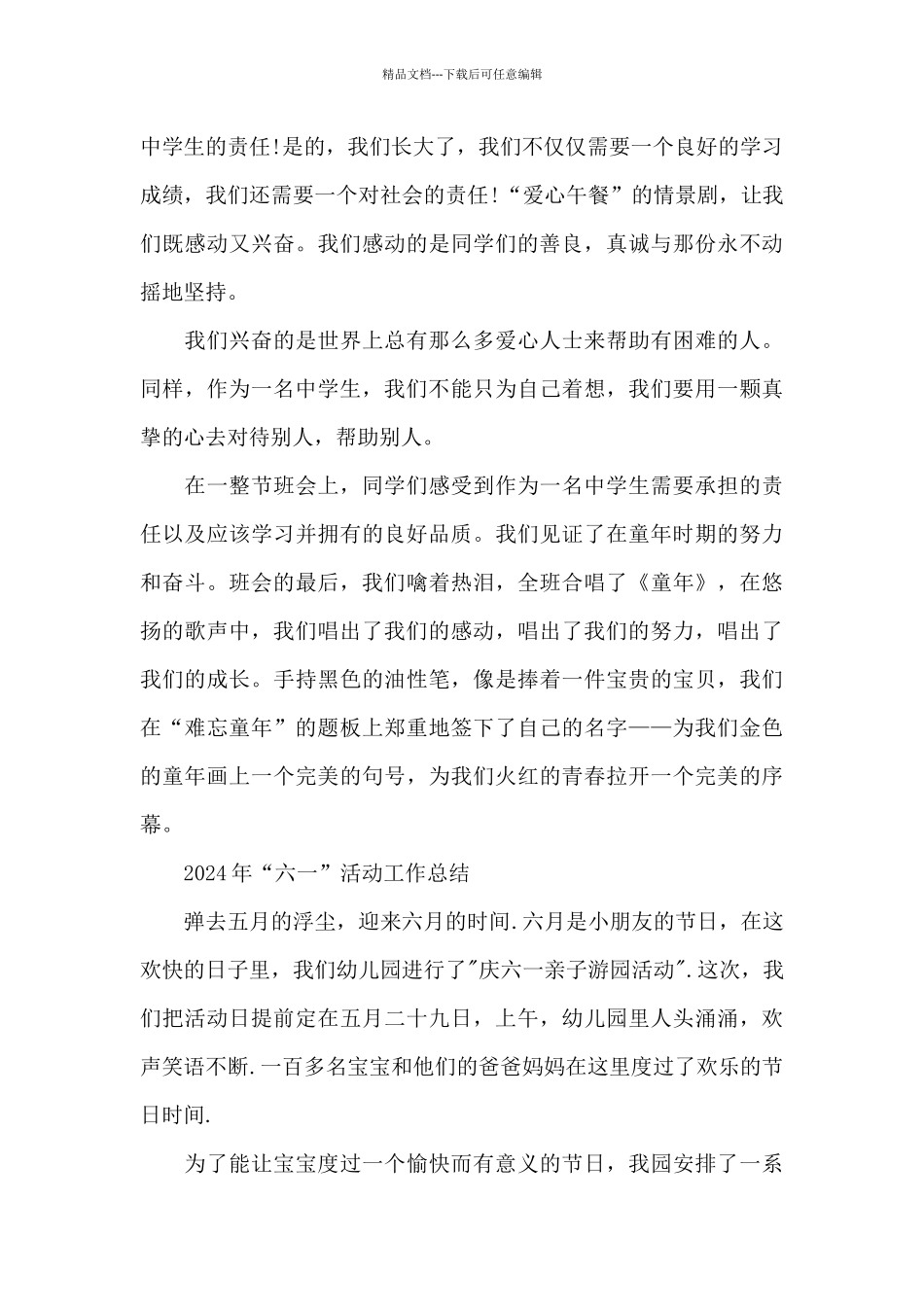 2024年“六一”活动工作总结_第2页