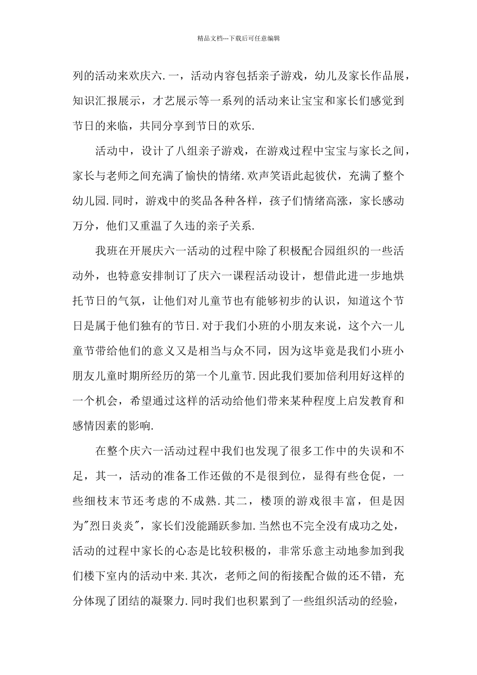 2024年“六一”活动工作总结_第3页