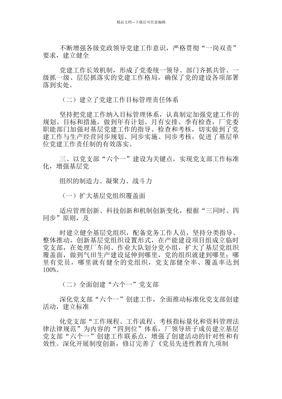 2024年“六个一”党建在企业管理中重要作用_第2页