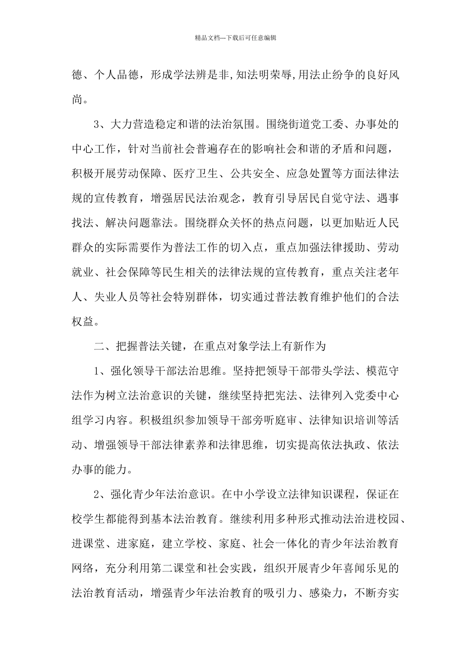 2024年“六五”普法宣传下半年工作计划_第2页