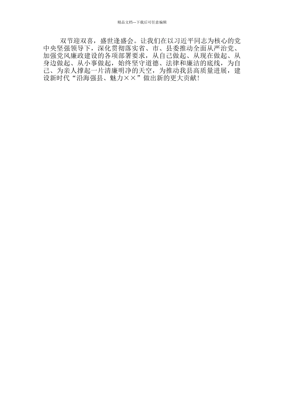 2024年“双节”前致全县干部职工的一封信_第2页