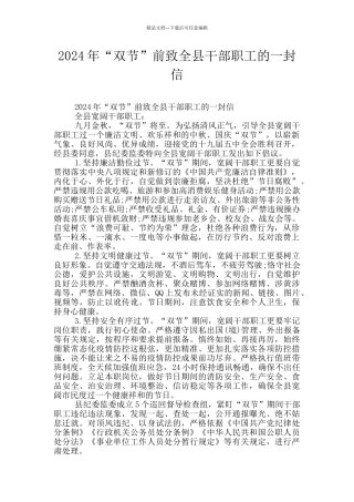 2024年“双节”前致全县干部职工的一封信