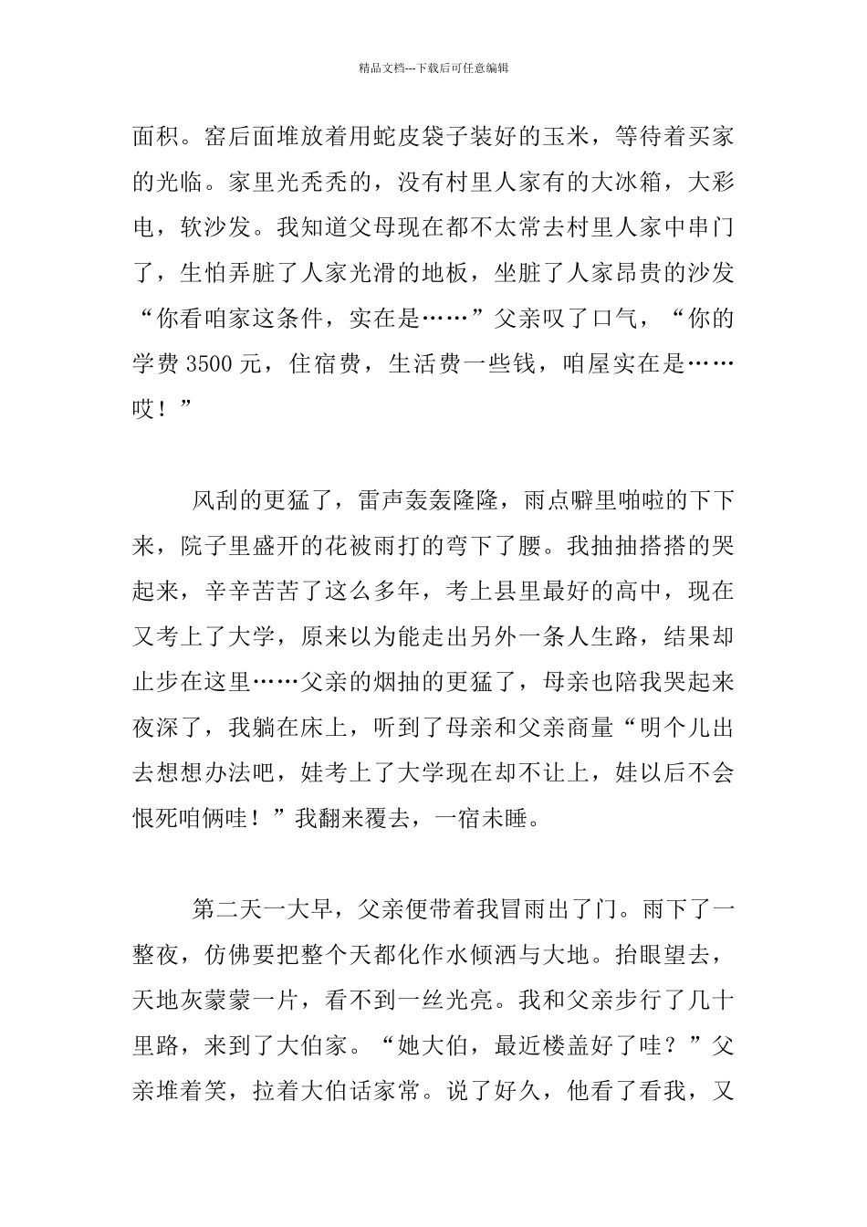 2024年“助学筑梦铸人”主题征文：柳棉_第2页