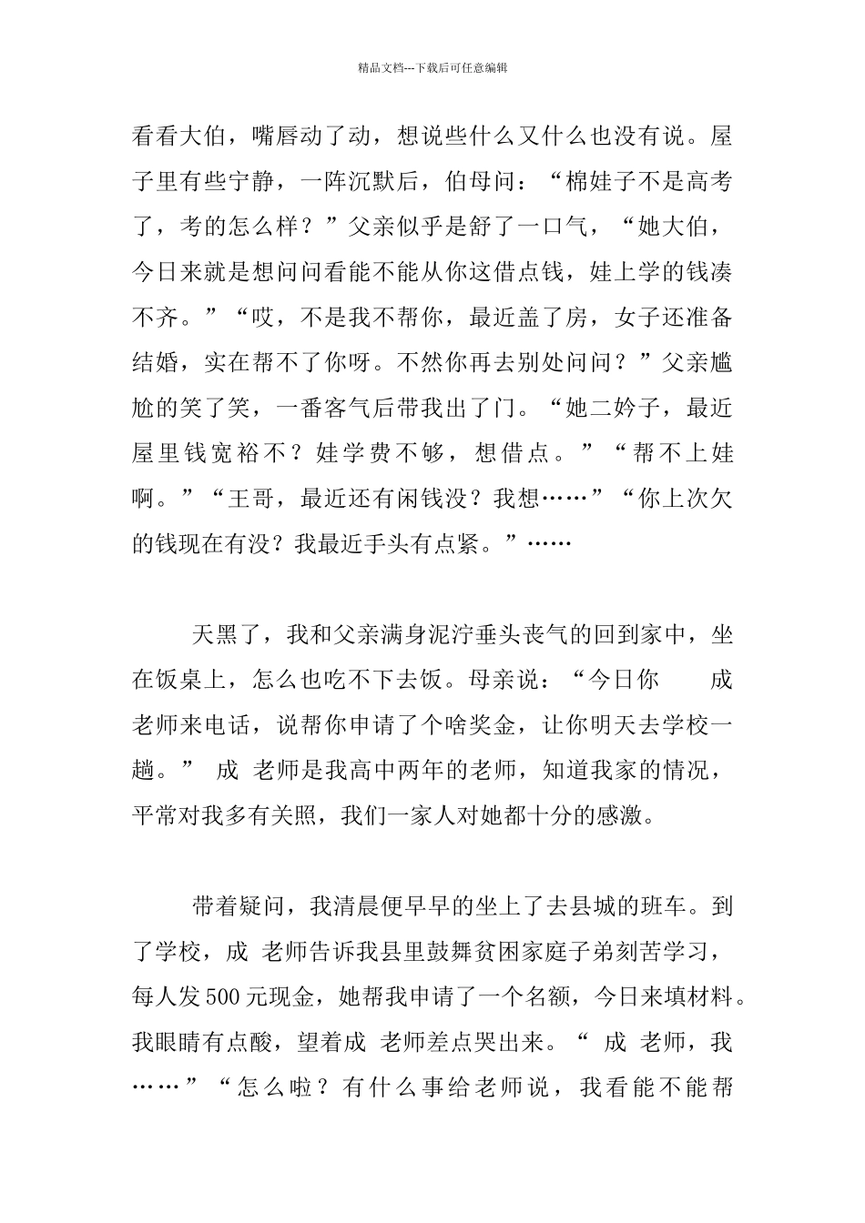 2024年“助学筑梦铸人”主题征文：柳棉_第3页