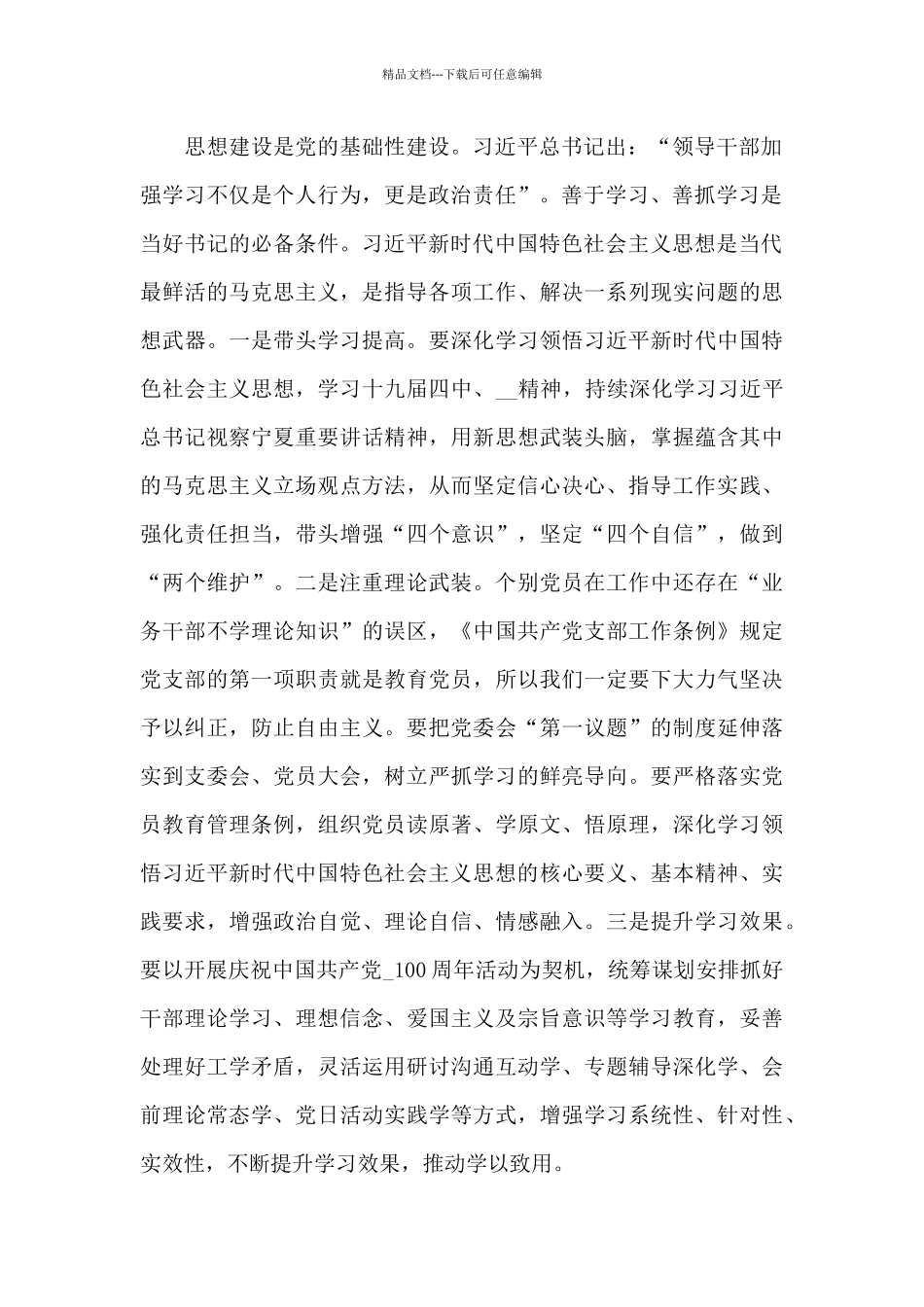 2024年“十四五”开局之年评议讲话发言稿_第2页