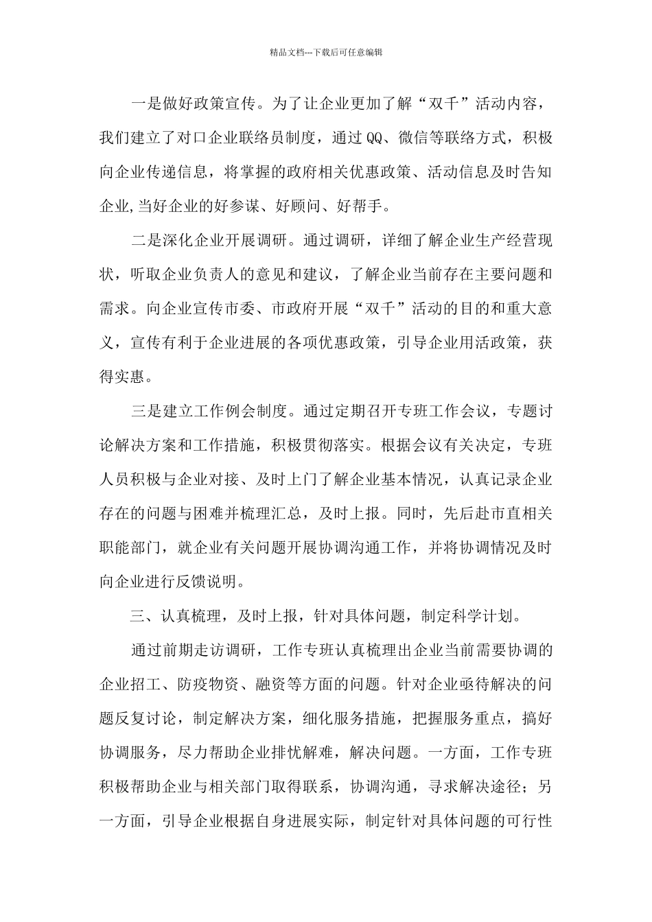 2024年“双千”工作总结_第2页