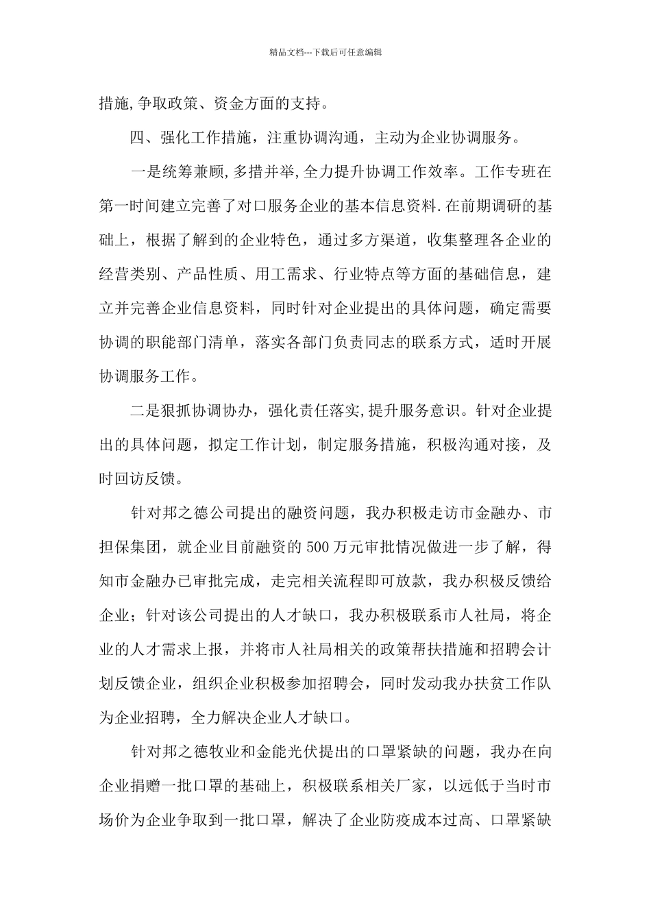 2024年“双千”工作总结_第3页