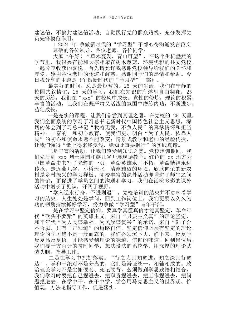 2024年“坚定理想信念严守政治纪律政治规矩”集体谈心谈话讲话稿和争做新时代“学习型”干部心得交流发_第2页