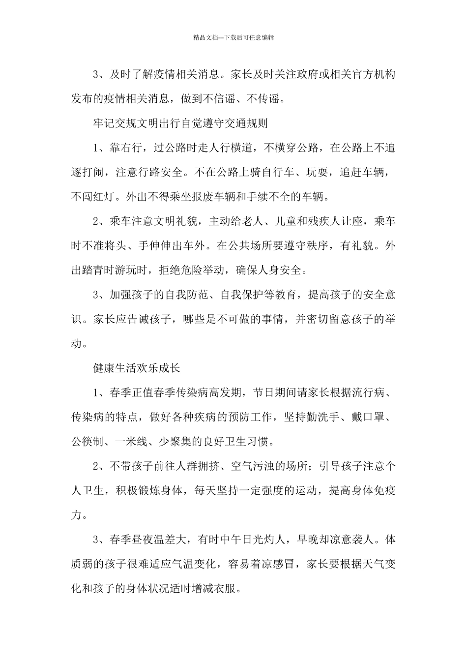 2024年“五一”劳动节放假时间及疫情防控安全告家长书模板五篇_第2页