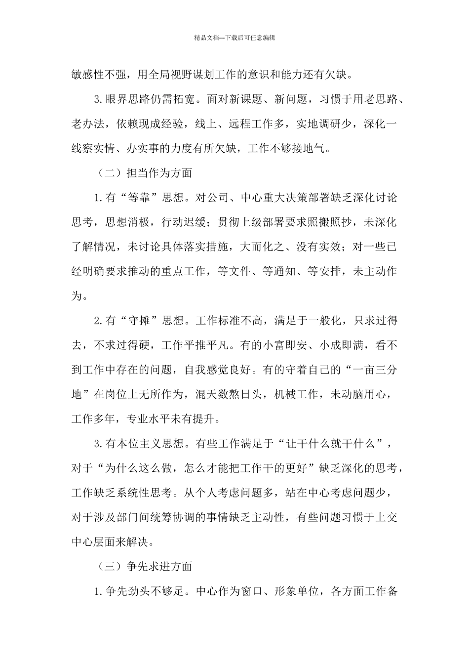 2024年“作风建设提升年”活动落实方案_第2页