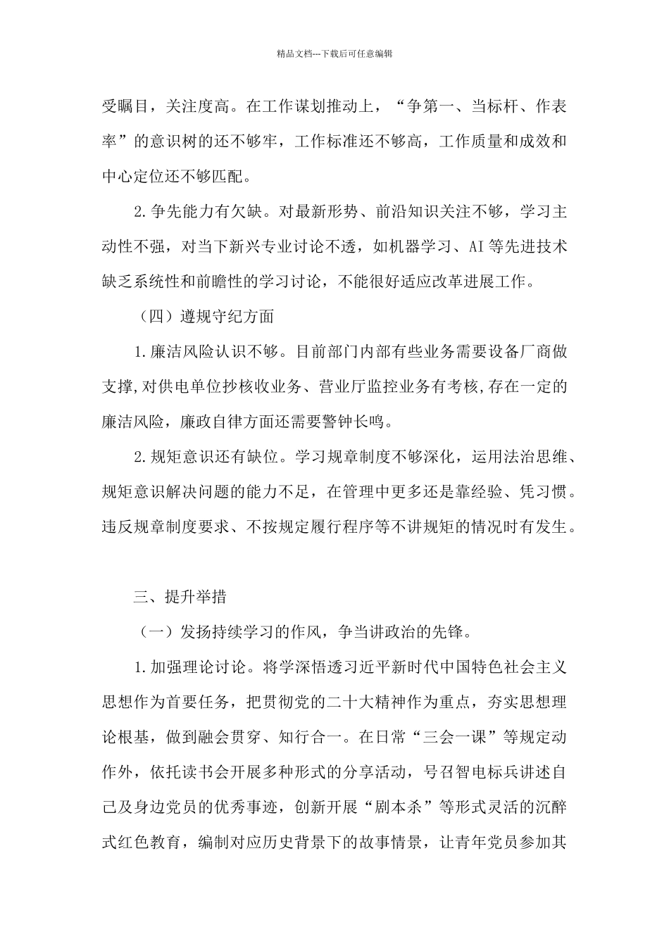 2024年“作风建设提升年”活动落实方案_第3页