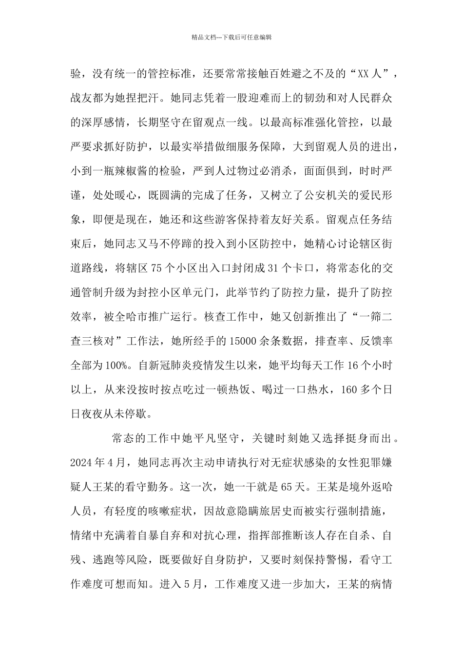 2024年“人民满意的公务员”事迹材料_第2页