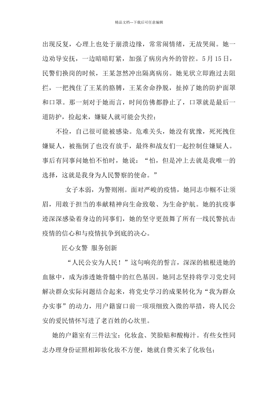 2024年“人民满意的公务员”事迹材料_第3页