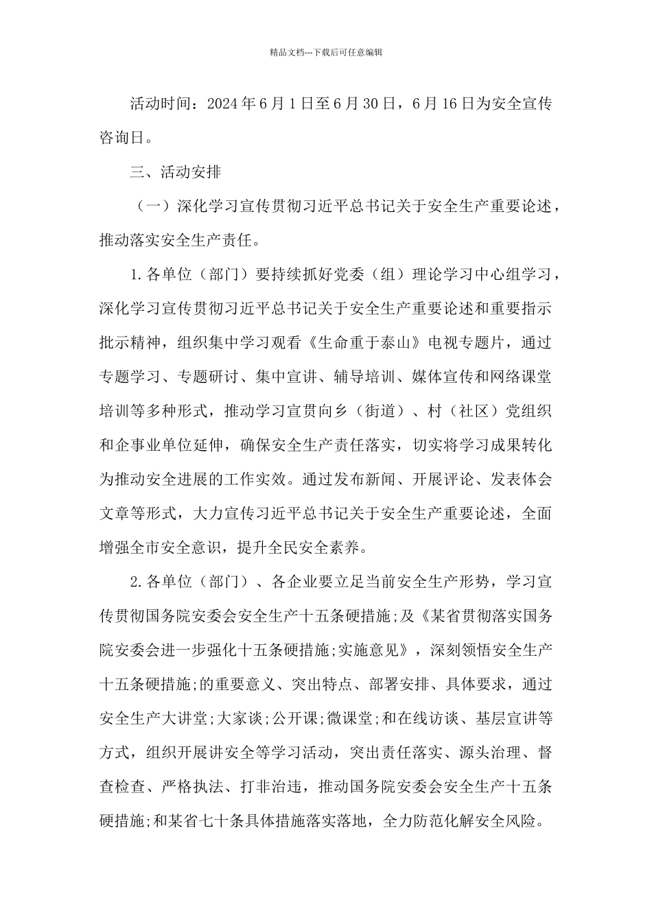 2024年“安全生产月”活动实施方案_第2页