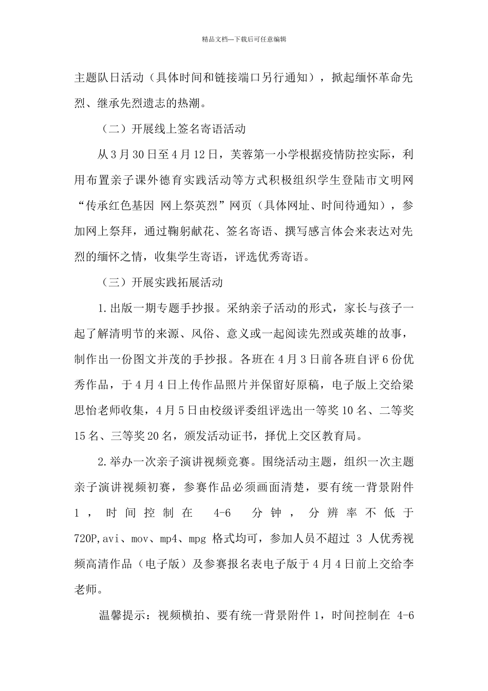 2024年“传承红色基因_第2页