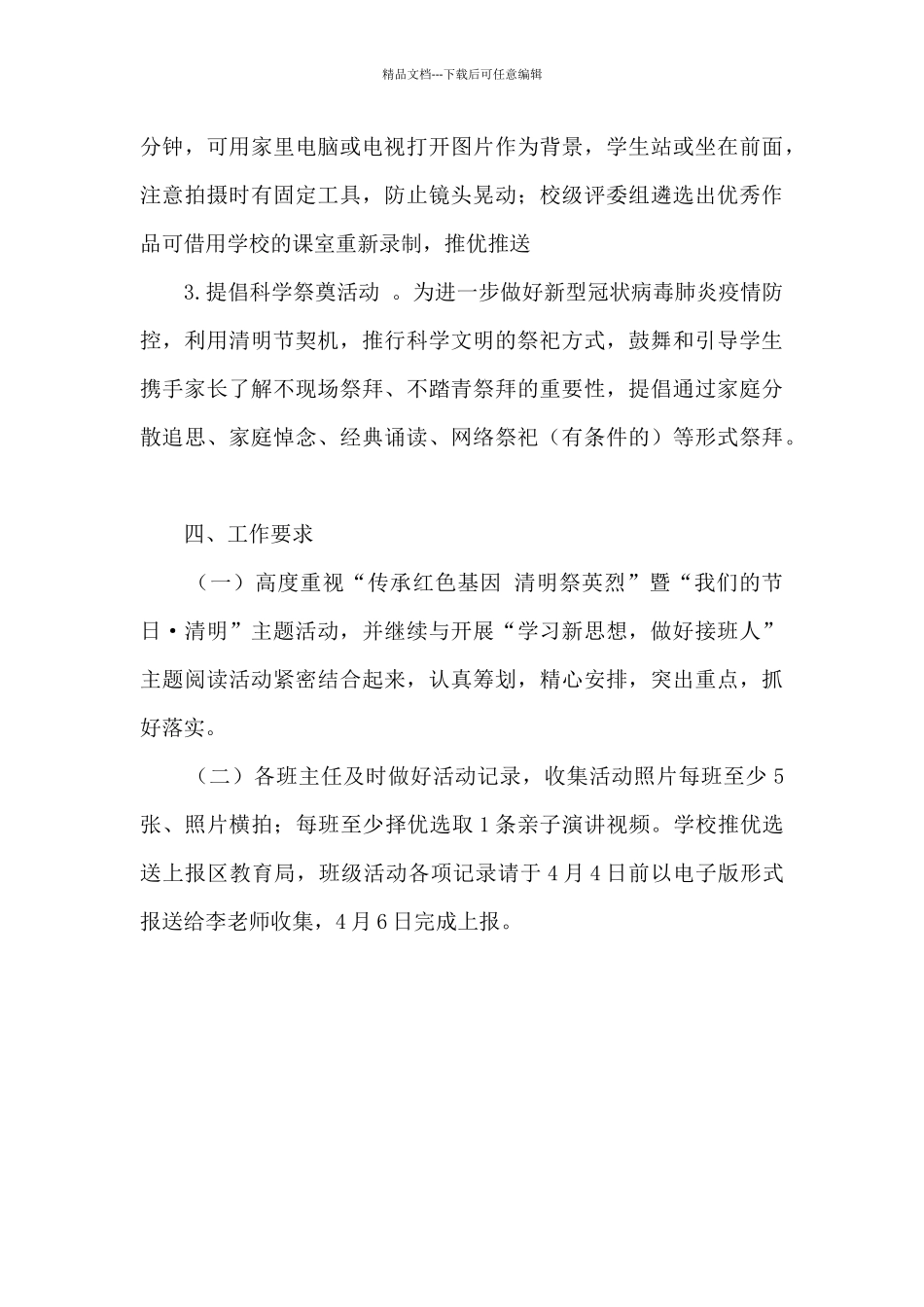 2024年“传承红色基因_第3页