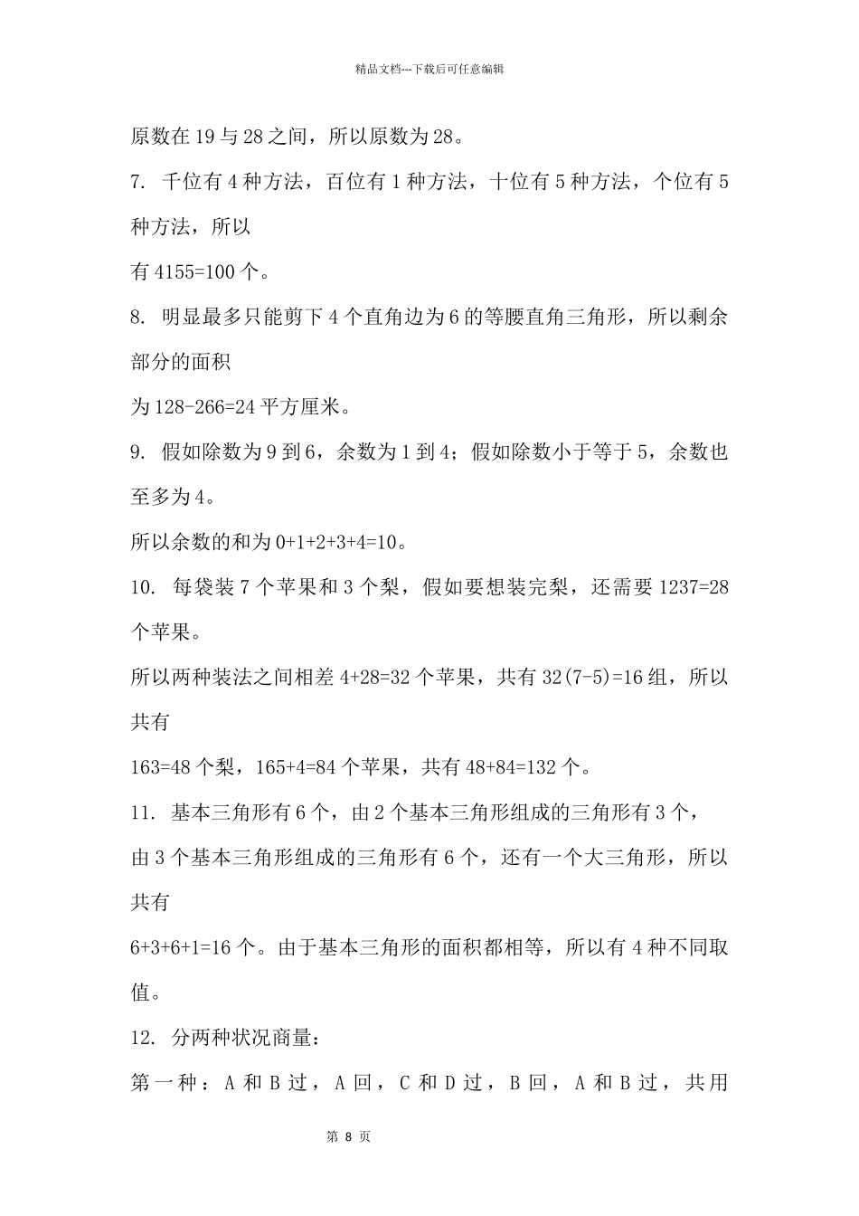 2024年“希望杯”复赛真题及答案详解_第2页