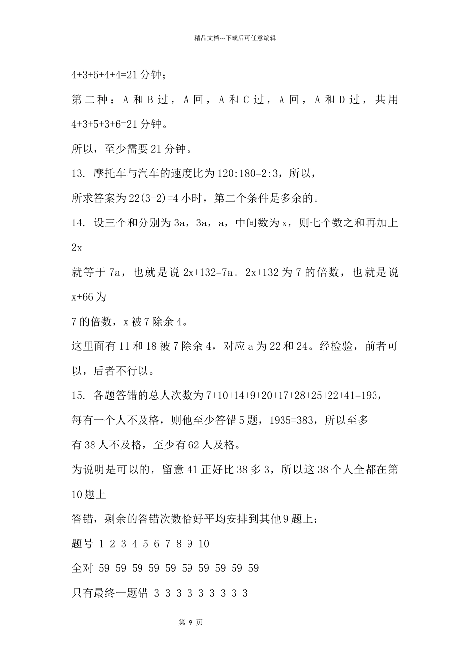 2024年“希望杯”复赛真题及答案详解_第3页