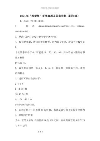 2024年“希望杯”复赛真题及答案详解