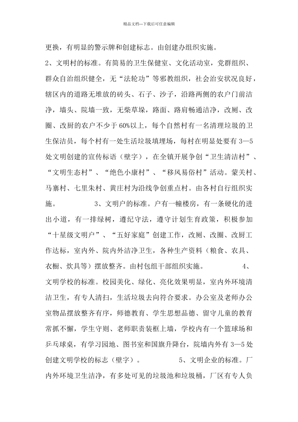 2024年“最强支部”创建工作实施方案范文六篇_第2页