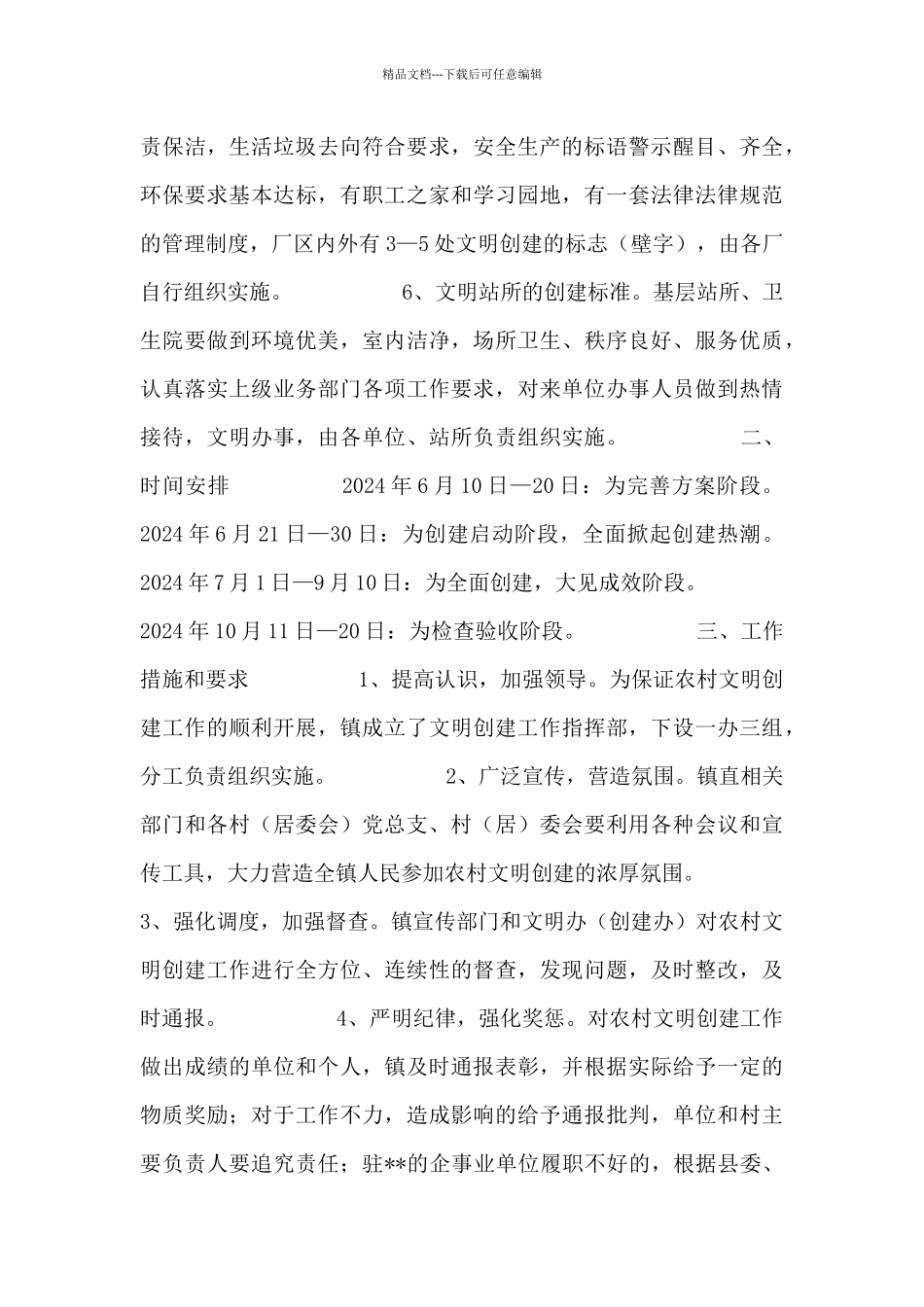 2024年“最强支部”创建工作实施方案范文六篇_第3页